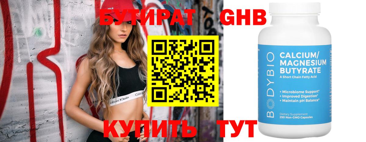 Бутират бутик  Вход с VPN  Улан-Удэ 