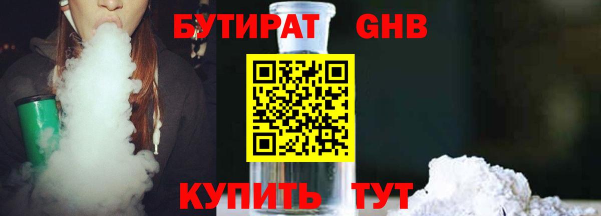 БУТИРАТ GHB Улан-Удэ