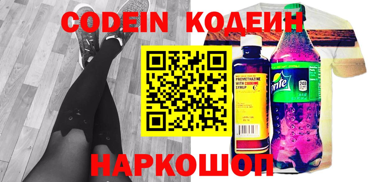 Кодеиновый сироп Lean напиток Lean (лин) Улан-Удэ