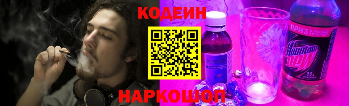 Codein Purple Drank  Вход с VPN  Кодеин Purple Drank  Улан-Удэ 
