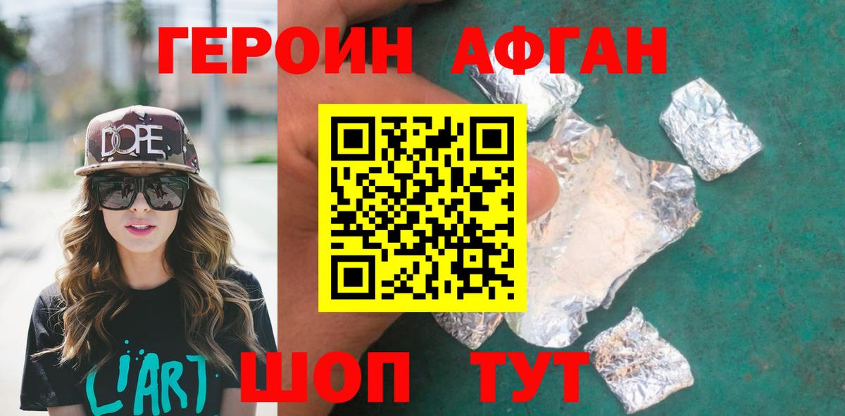 ГЕРОИН Афган  Вход с VPN  Улан-Удэ 