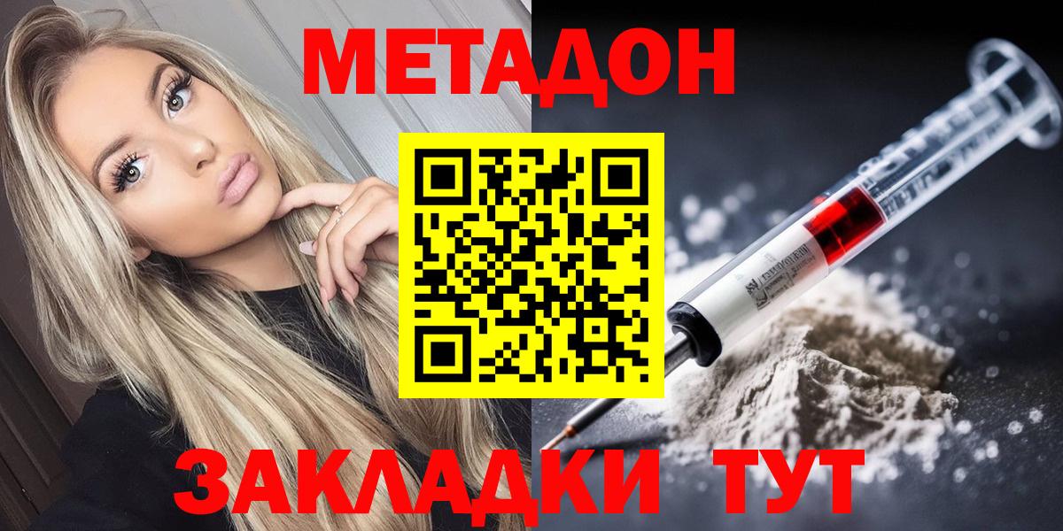 МЕТАДОН methadone  Вход с VPN  Улан-Удэ  Метадон VHQ 