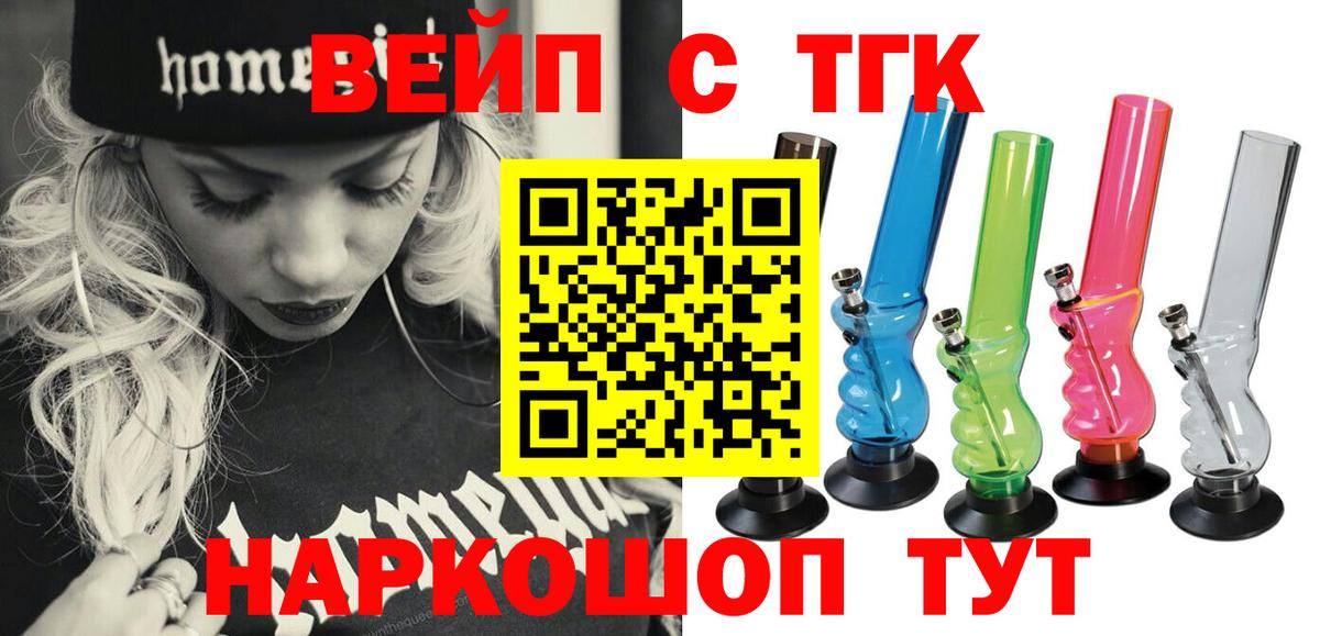 Улан-Удэ  ТГК концентрат  цены   Вход с VPN  ТГК жижа 