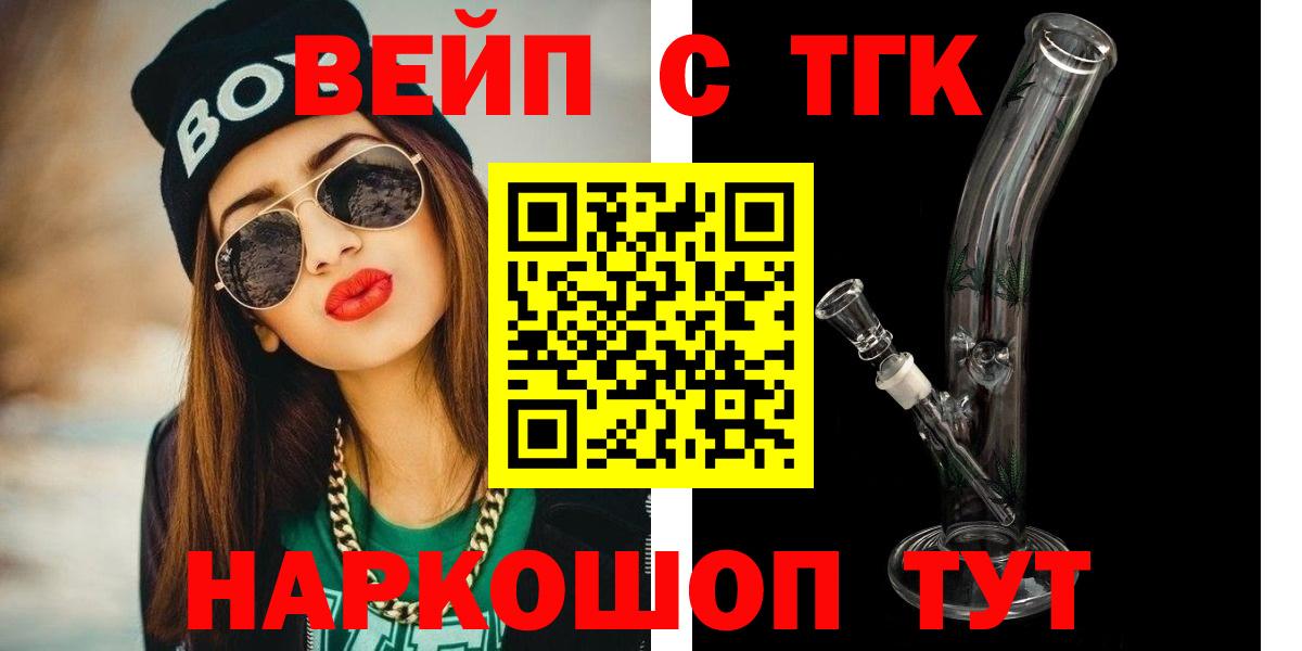 ТГК вейп с тгк Улан-Удэ